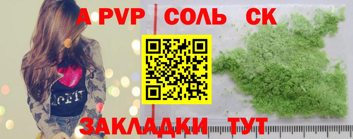 Дмитров  APVP Crystall  A-PVP  Вход с VPN 
