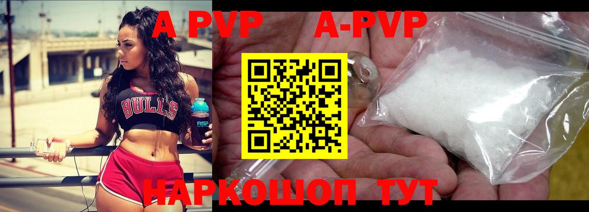 A-PVP VHQ Дмитров