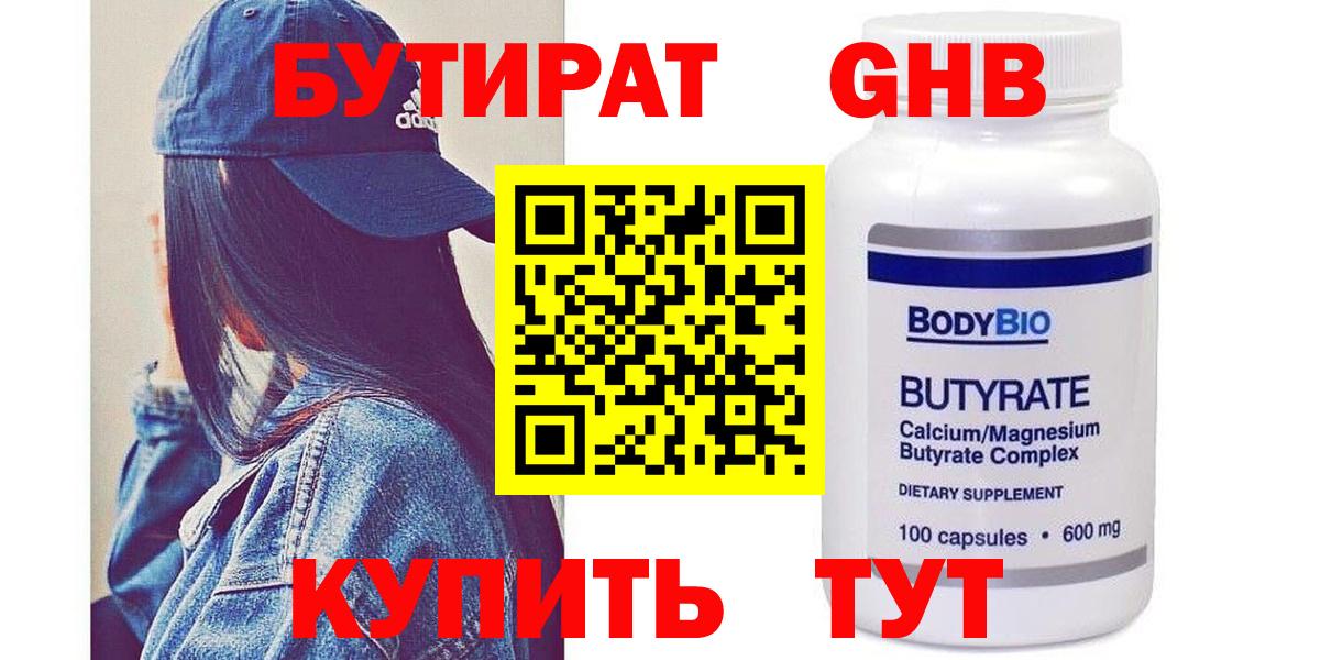 БУТИРАТ BDO 33% Дмитров