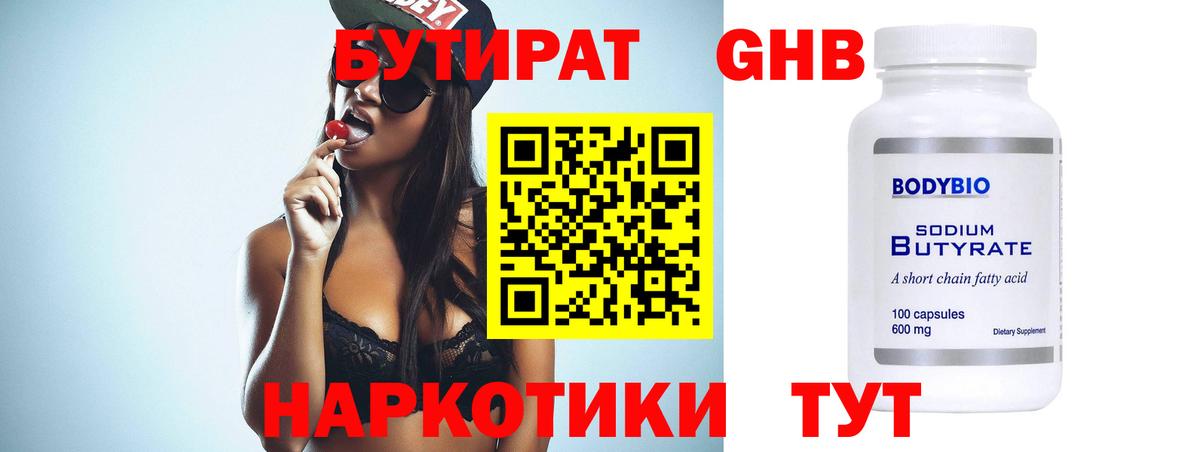 Дмитров  Бутират  Вход с VPN  Бутират оксана 