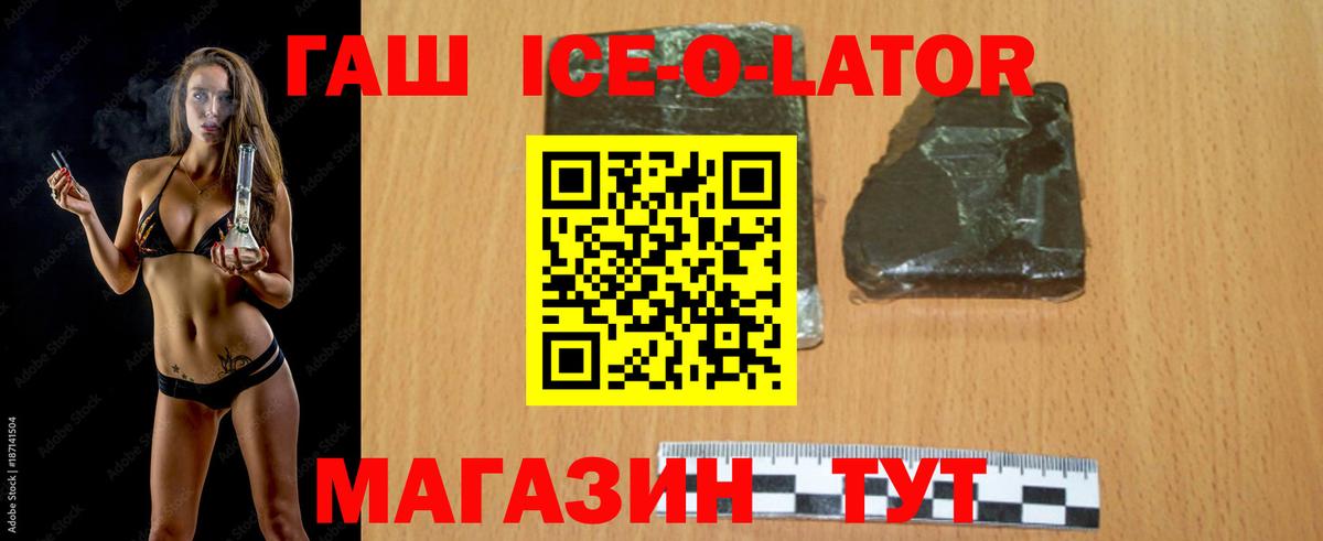 Дмитров  ГАШ гашик  Вход с VPN  ГАШИШ Ice-O-Lator 