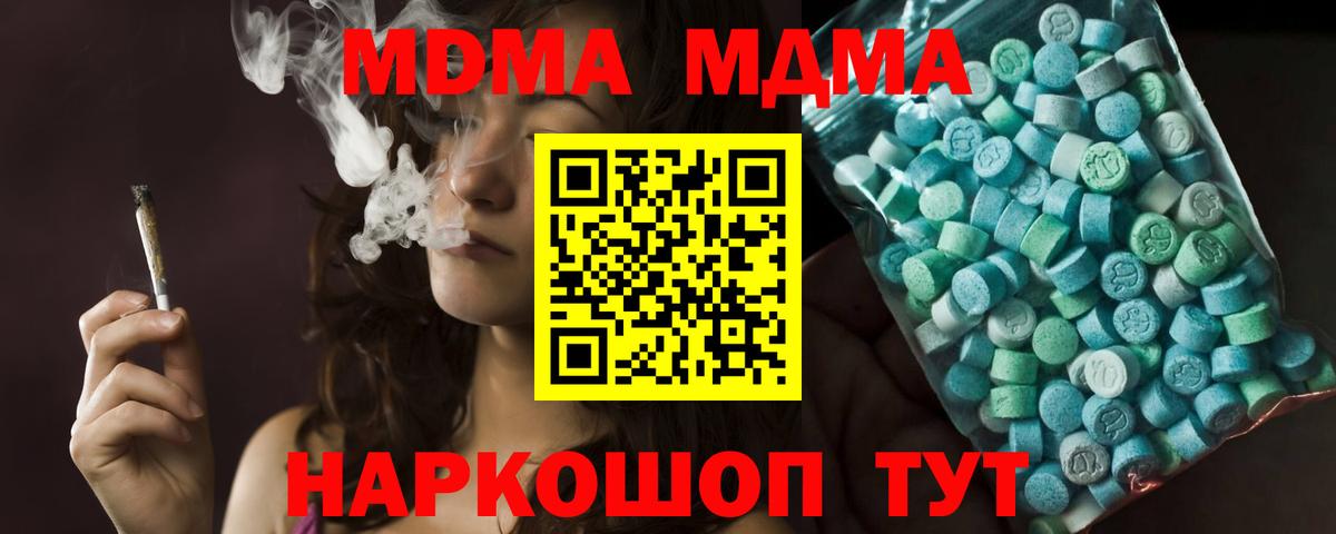МДМА кристаллы Дмитров